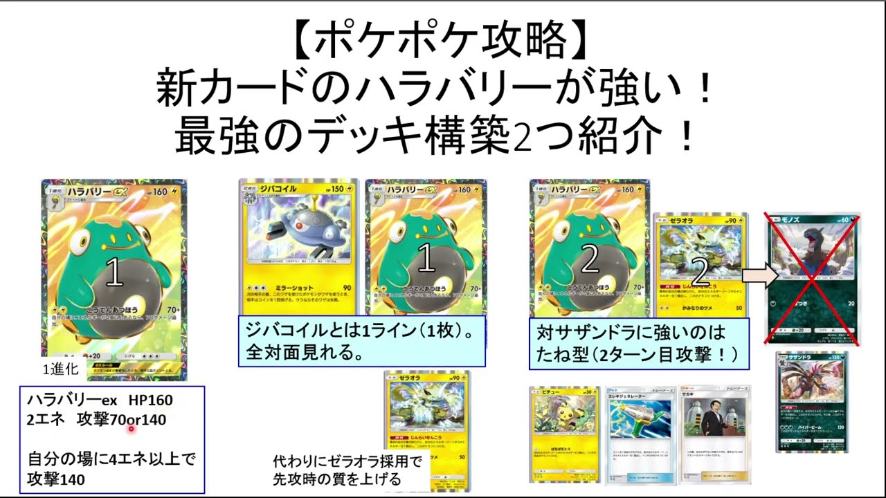 【ポケポケ】3月新パック_ハラバリーexが強すぎた【ガチの自信作】