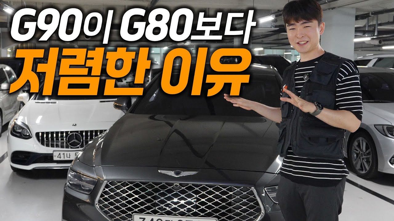 끝없는 시세하락.. 제네시스 G90 사도 될까?