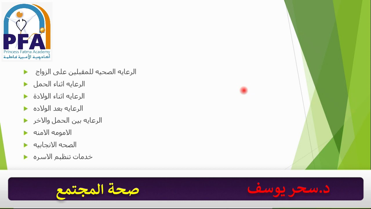 خدمات رعاية الأمومه والطفولة   الباب الأول