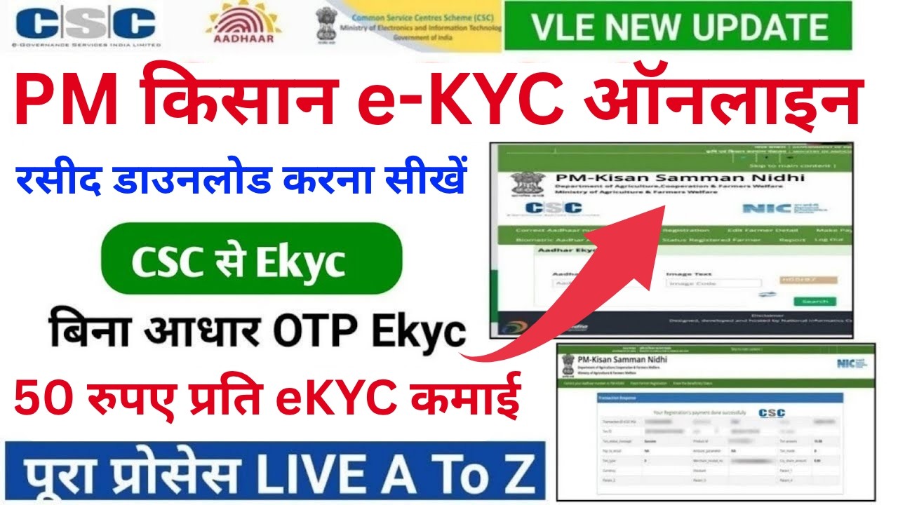 PM Kisan eKYC New Process 2026 🚨 | Fingerprint Se Kisan KYC | CSC VLE Full Process