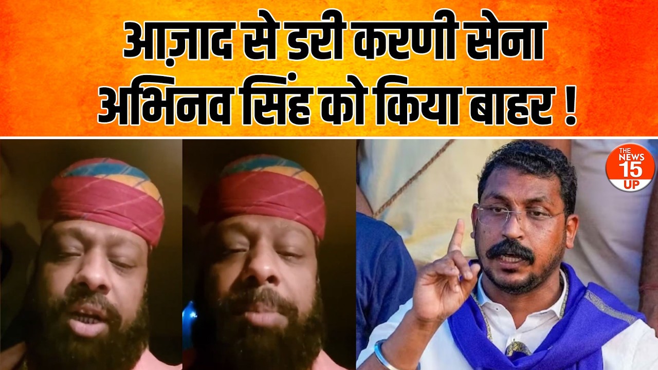 Chandrashekhar Azad के डर से Karni Sena में बगावत? Abhinav Singh को निकाला बाहर!