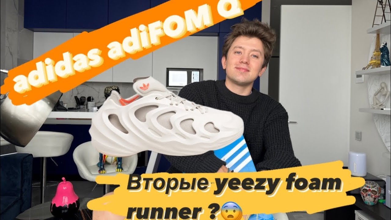 ADIDAS adiFOM Q \\ ЗАКОС  ПОД YEEZY FOAM RUNNER ?\\ ЯРКАЯ НОВИНКА ОТ ADIDAS