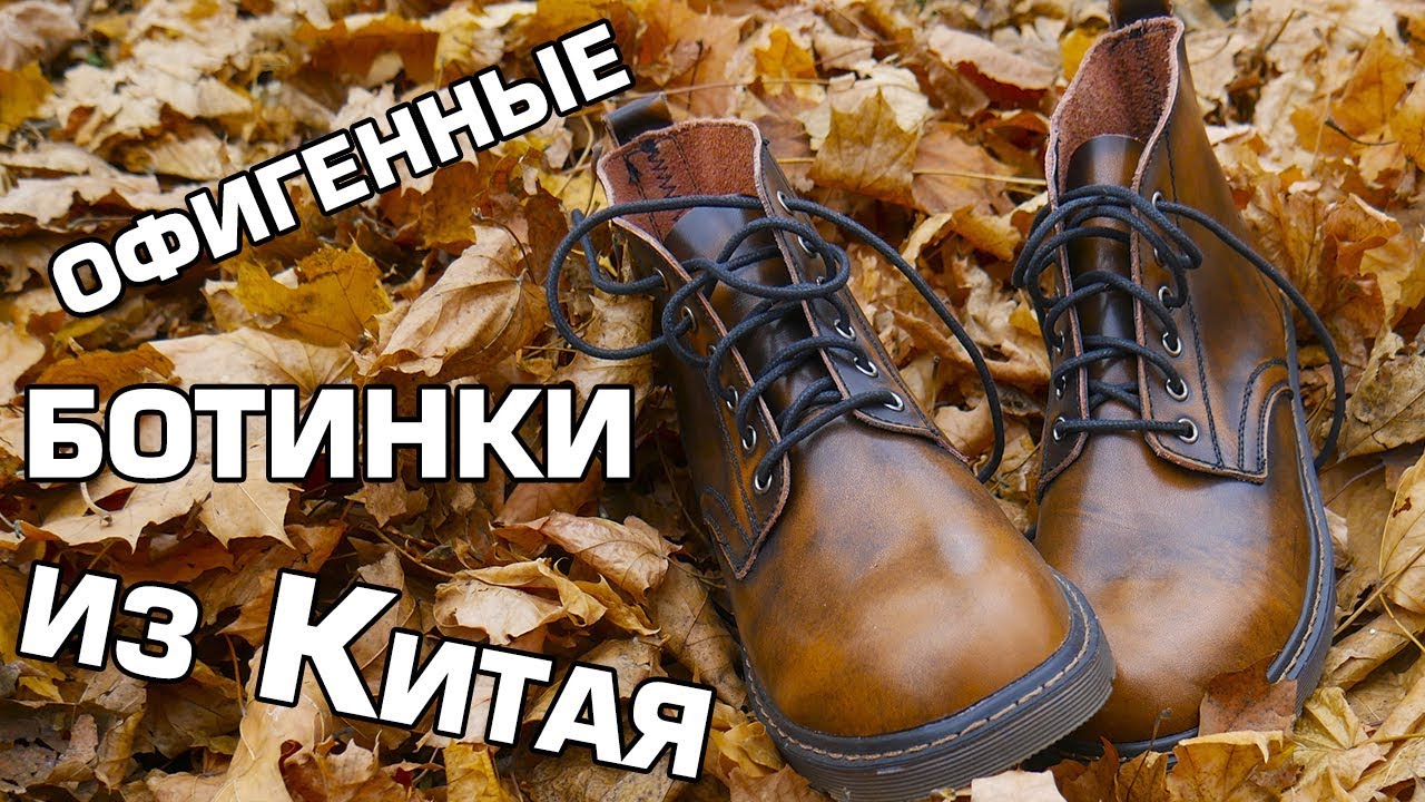 Кожаные БОТИНКИ из Newchic из КИТАЯ. Одежда и обувь из Китая