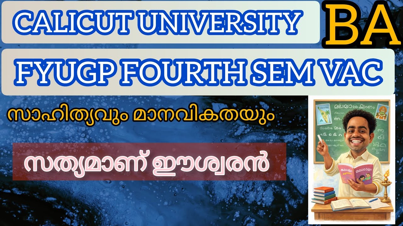 Sathyamanu Easwaran|Calicut University FYUGP FOURTH SEM VAC BA malayalam 