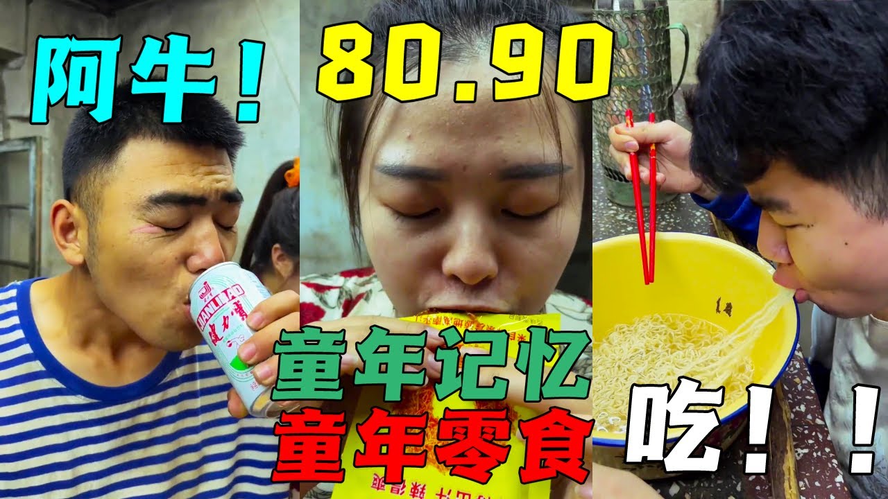 鐵蛋看阿牛沒對象，主動把妹妹介紹給他，怎料阿牛還嫌棄上了！ #童年小賣部#童年趣事