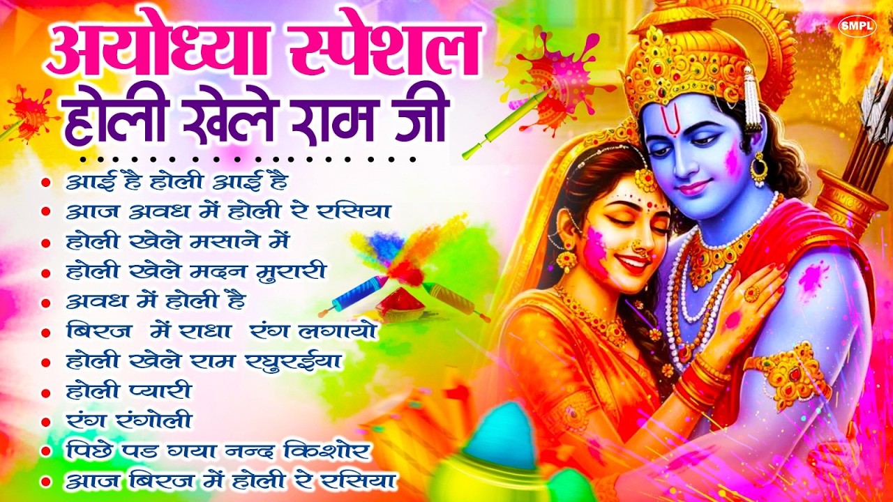 2026 के होली भजन | Nonstop Holi Bhajan 2026 | Radha Krishna Holi Bhajan | 2026 Holi Bhajan