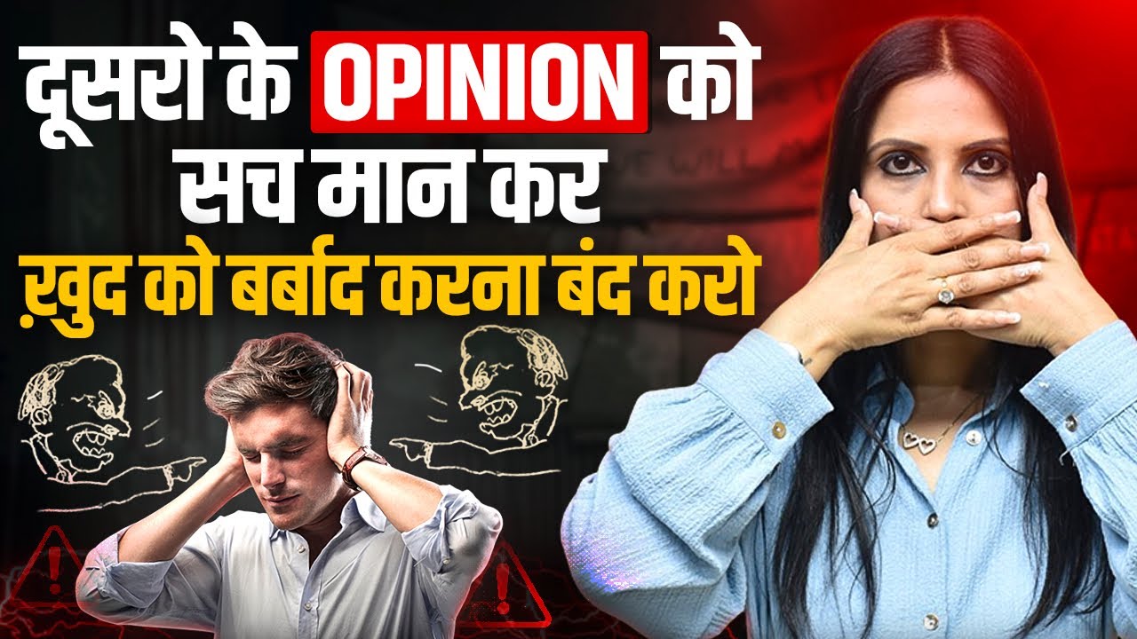 दूसरो के OPINION को सच मान कर खुद को बर्बाद करना बंद करो l KJ Talks