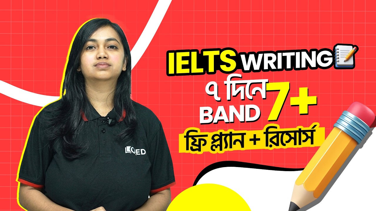 IELTS Writing Masterplan: মাত্র ৭ দিনে Band 7+ পাওয়ার কমপ্লিট রোডম্যাপ !