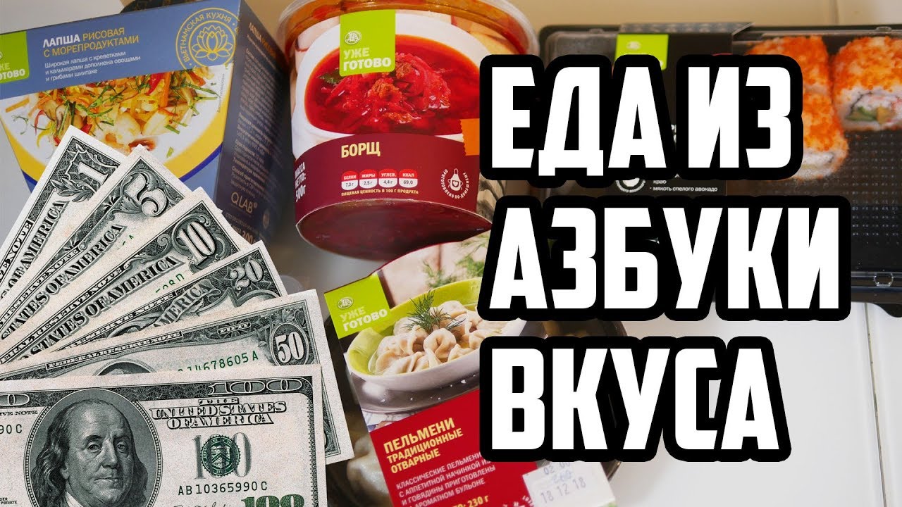 ЕДА ИЗ АЗБУКИ ВКУСА