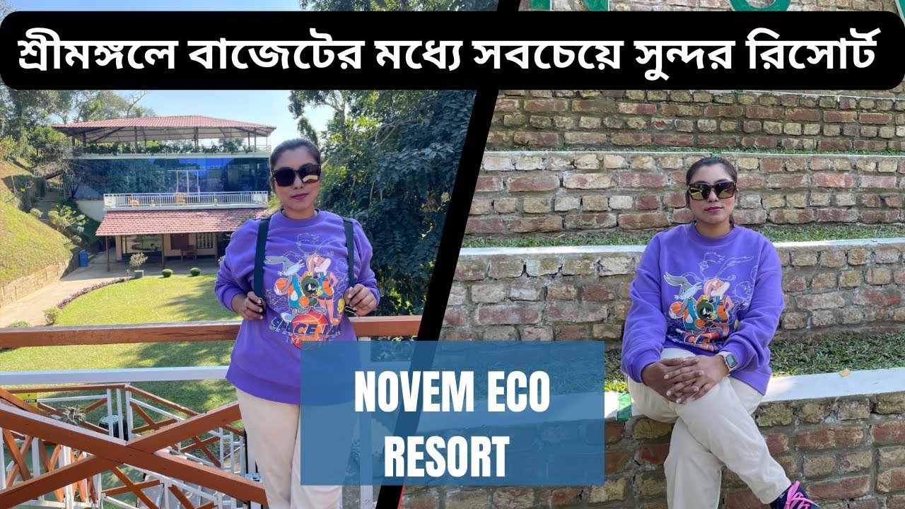 NOVEM ECO RESORT/ শ্রীমঙ্গলে বাজেটের মধ্যে সবথেকে সুন্দর রিসোর্ট। শ্রীমঙ্গল ট্যুর ২০২৫
