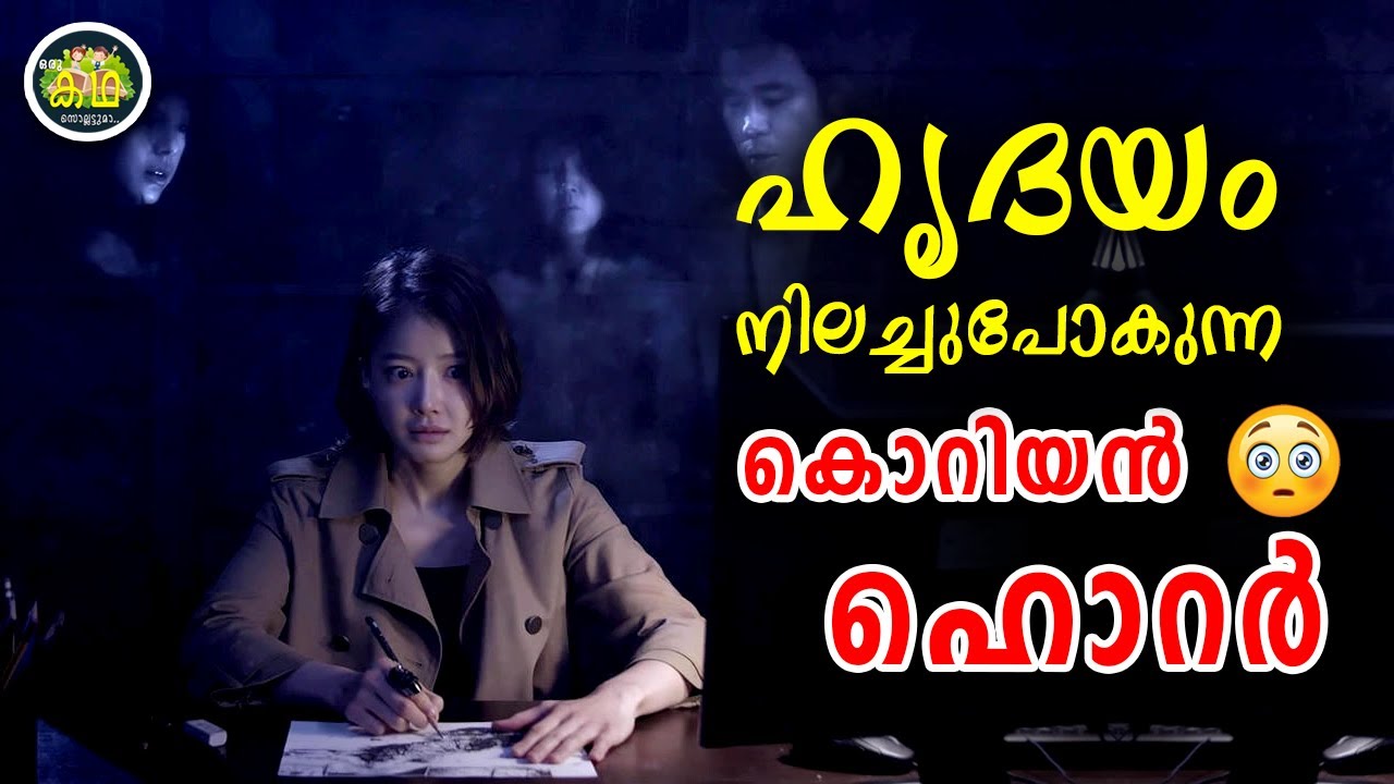 നിങ്ങൾ വായിച്ചൊരു പ്രേതകഥയിൽ നിന്നും സാത്താൻ പുറത്തിറങ്ങി വന്നാലോ?  ഇതുവരെ കാണാത്തൊരു  കഥ.....
