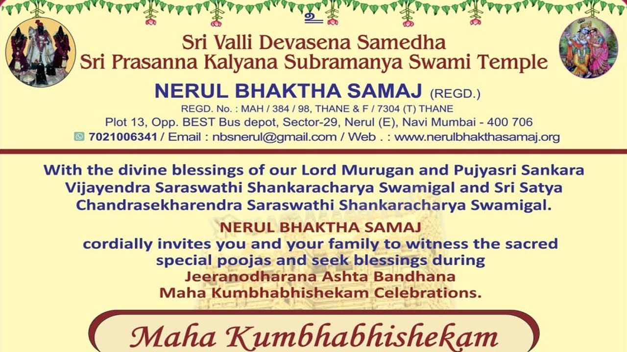 Maha Kumbhabhishekam - Sri Valli Devasena Samedha Sri Prasanna Kalyana Subramanya Swami Temple