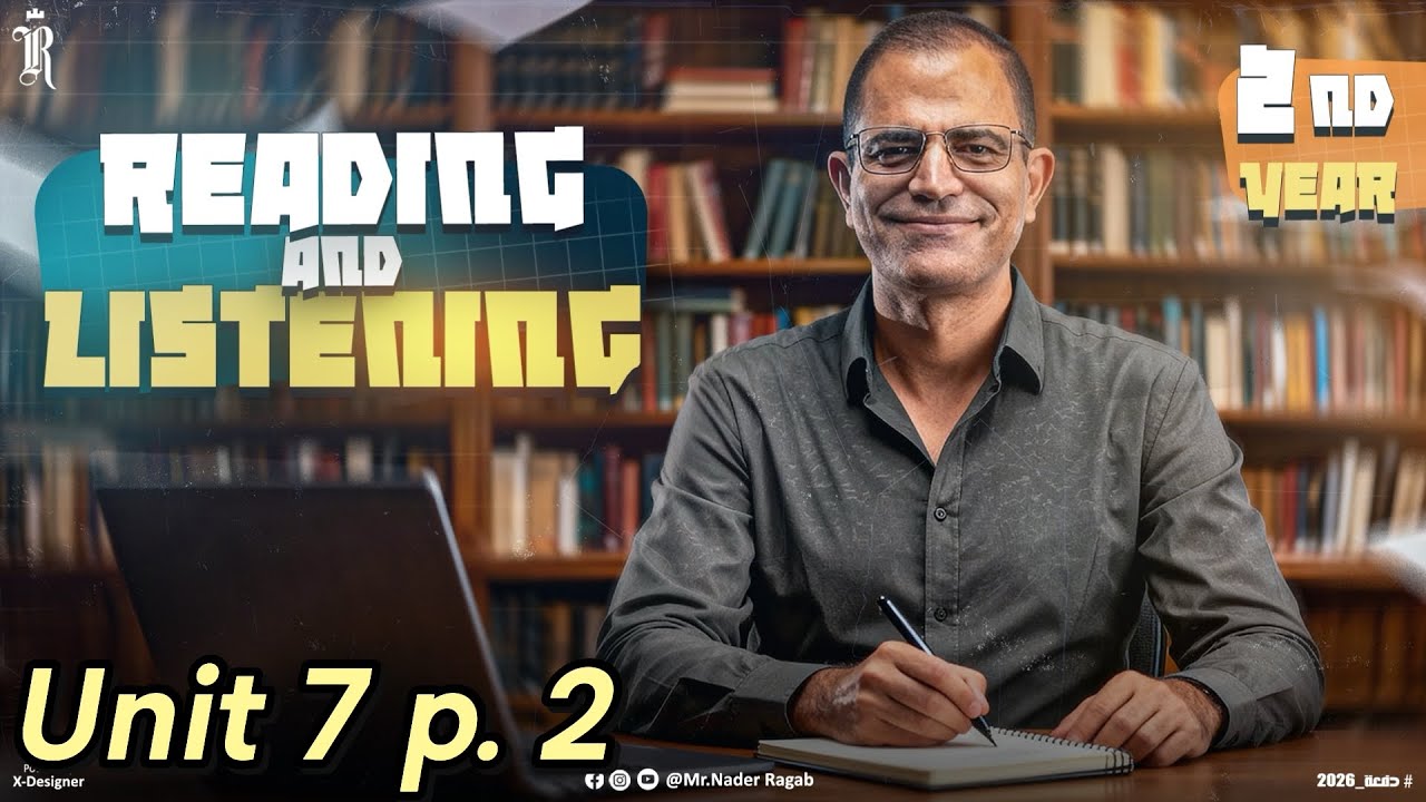 الصف الثاني الثانوي | Reading & Listening unit 7 p.2 #english #ثانوية_عامة #nader_ragab 