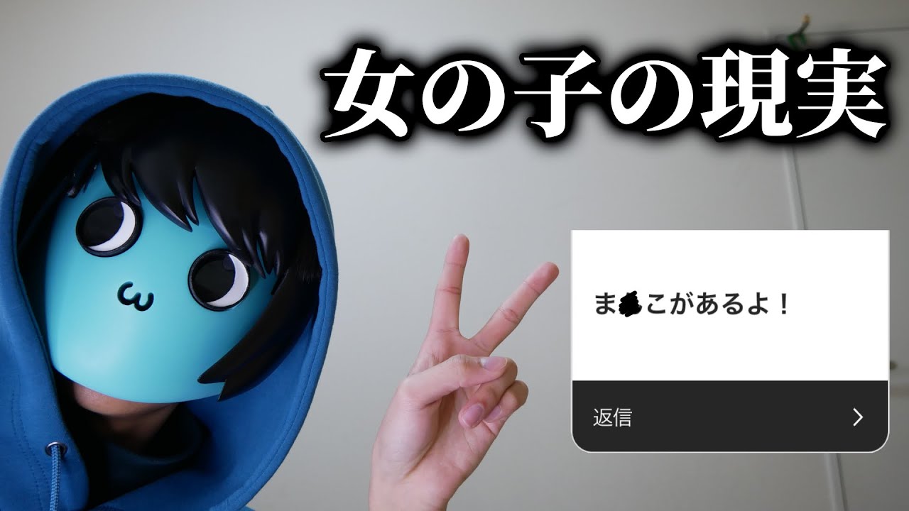 女の子の現実を募集したらまともな女性視聴者がいなかった件