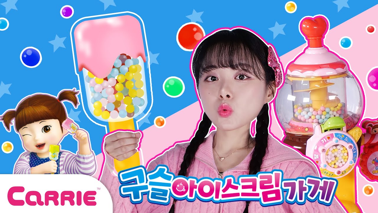 동글동글~ 구슬 아이스크림 가게 사장님이 되었어요! 상황극 장사놀이 직업체험 A situation bead ice cream shop 🍨🍦 | 장난감 탐구생활