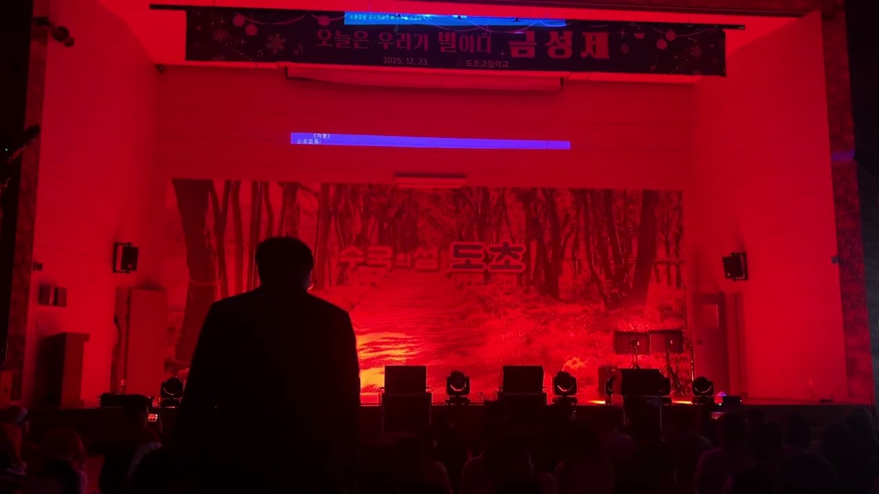 2025 도초고 금성제 1부