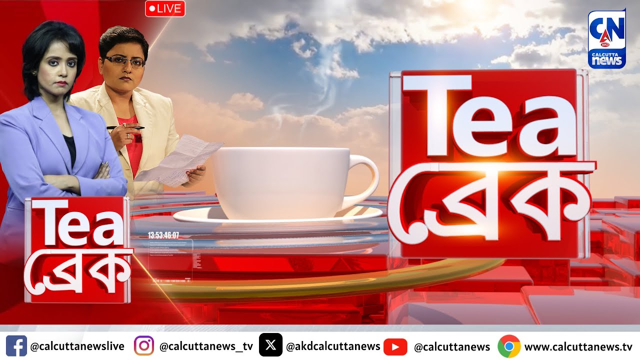 LIVE 🔴  । SIR শুনানিতে হয়রানির প্রতিবাদ, বিক্ষোভ  | Tea break | ক্যালকাটা নিউজ