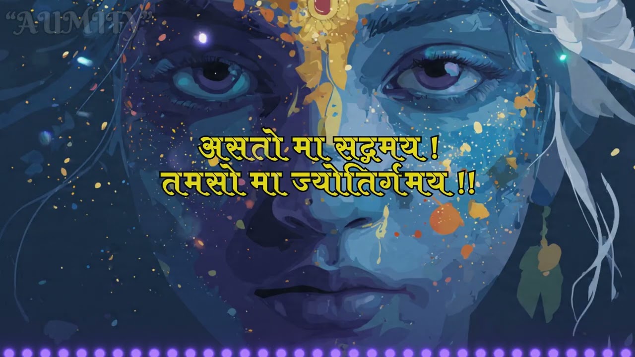 असतो मा सद्गमय Leading from digital illusion to real peace #devotional #meditationmusic #aumify