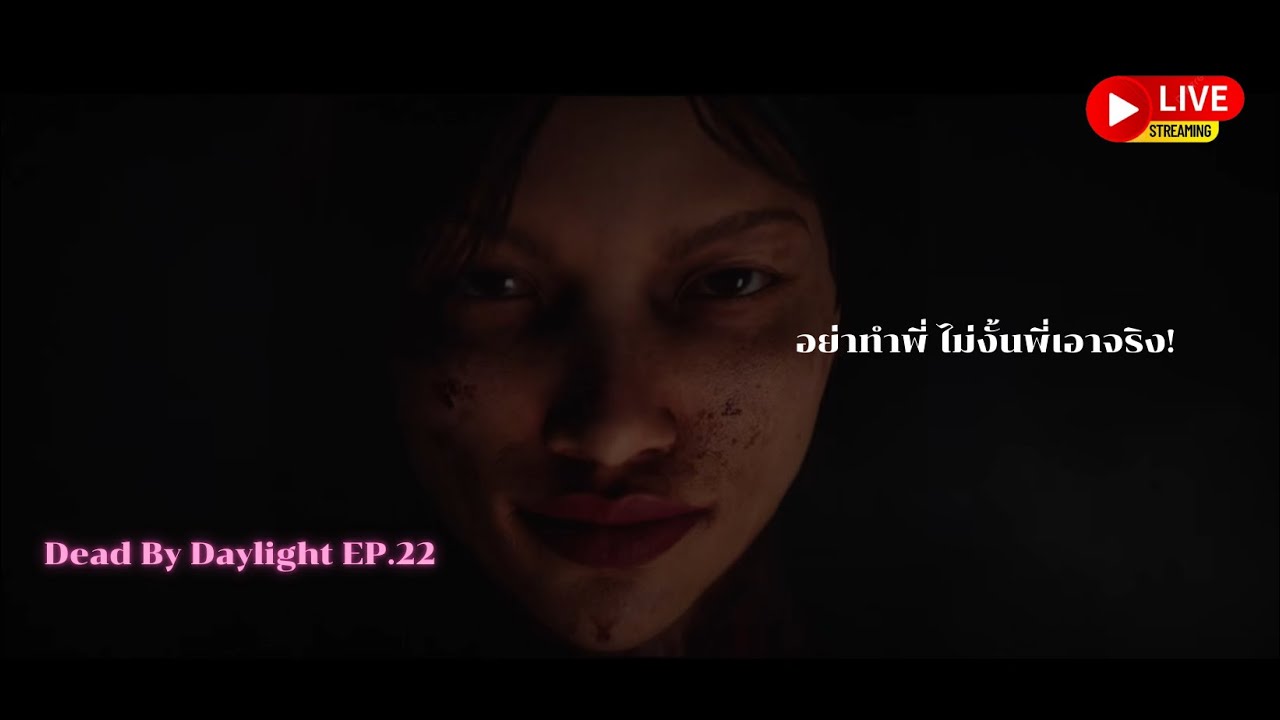 Dead By Daylight EP.22 ถ้าแน่จริง ก็มาไล่ฉันสิ ฉันจะแอบทั้งเกม!