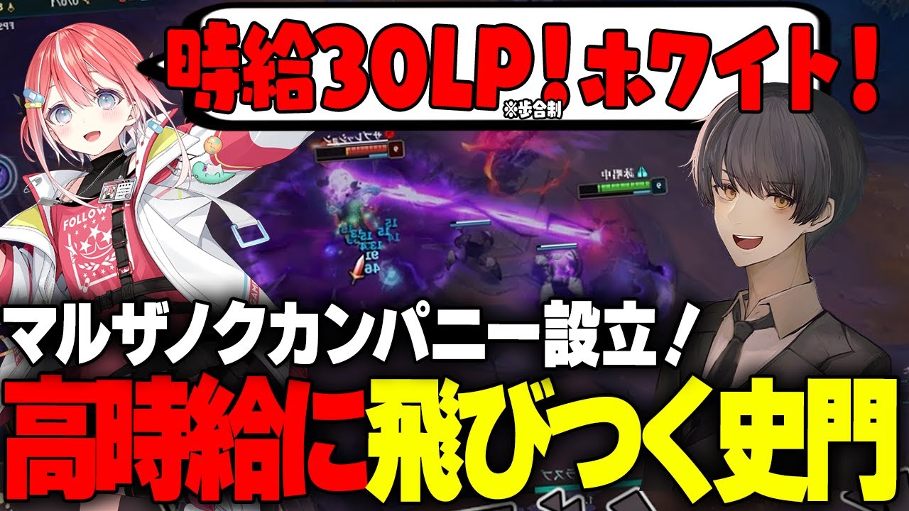 【LOL/史門】 藍坂しうにDUO誘われてMIDマルザハールに就職する史門【Leagueoflegends/個人Vtuber 】