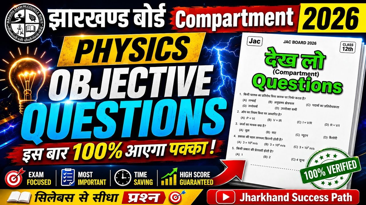 Jac Board Physics Compartment Objective questions  2026 ||Jac Board Compartment Exam 2026 ll