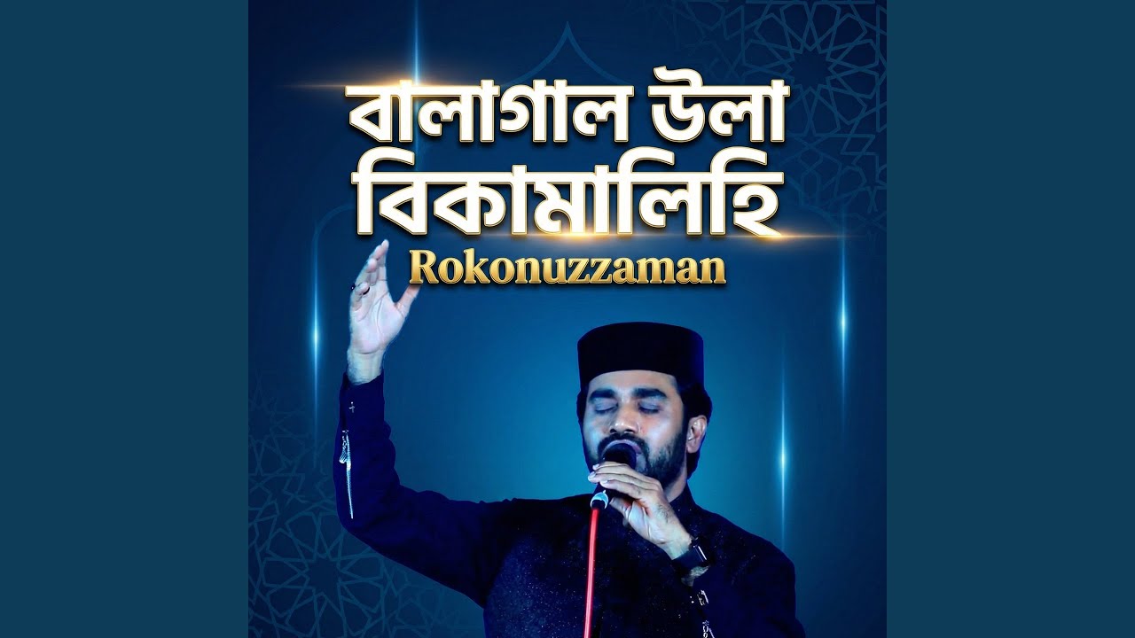 Balagal Ula Bikamalihi