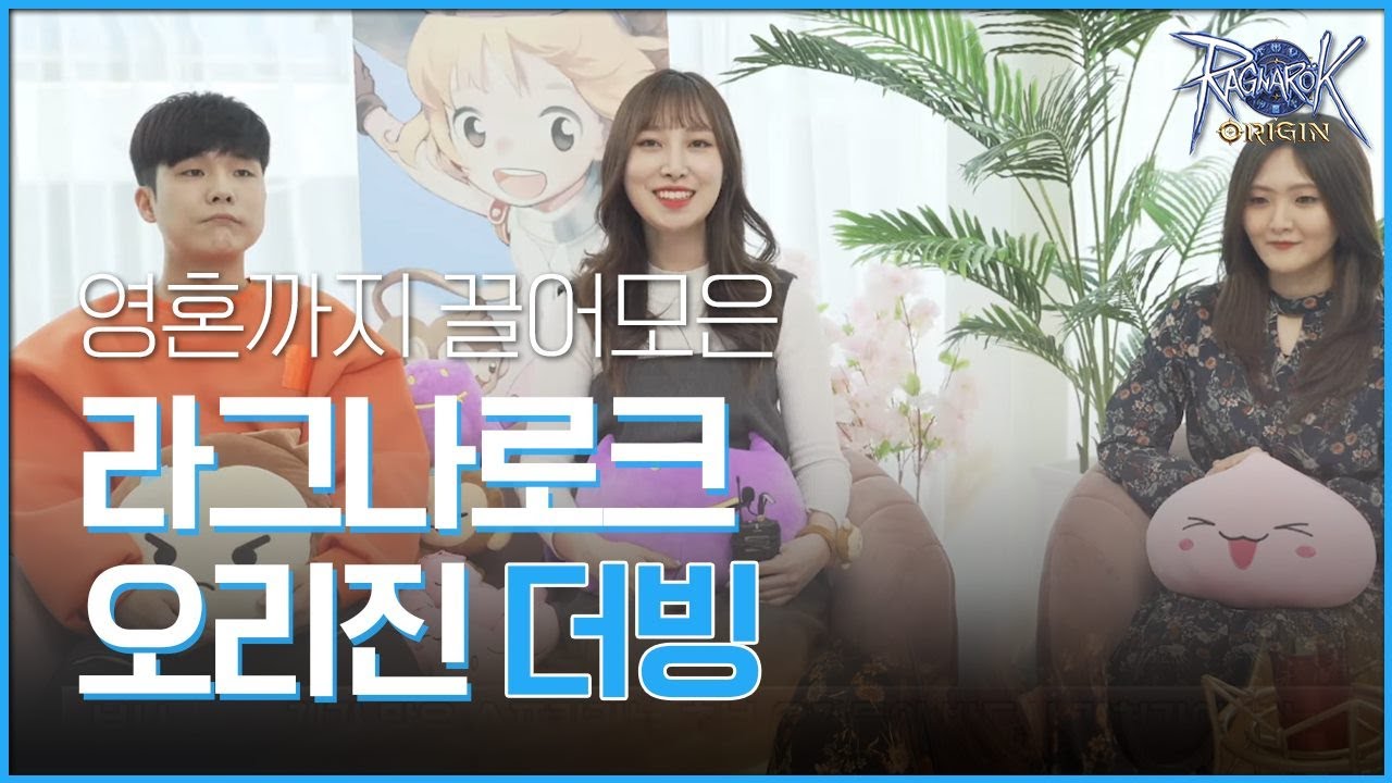 [라그나로크 오리진] 더빙 메이킹필름 공개! 사전예약 진행중! 🌟출연: 성우 김보나, 장미, 김진홍🌟