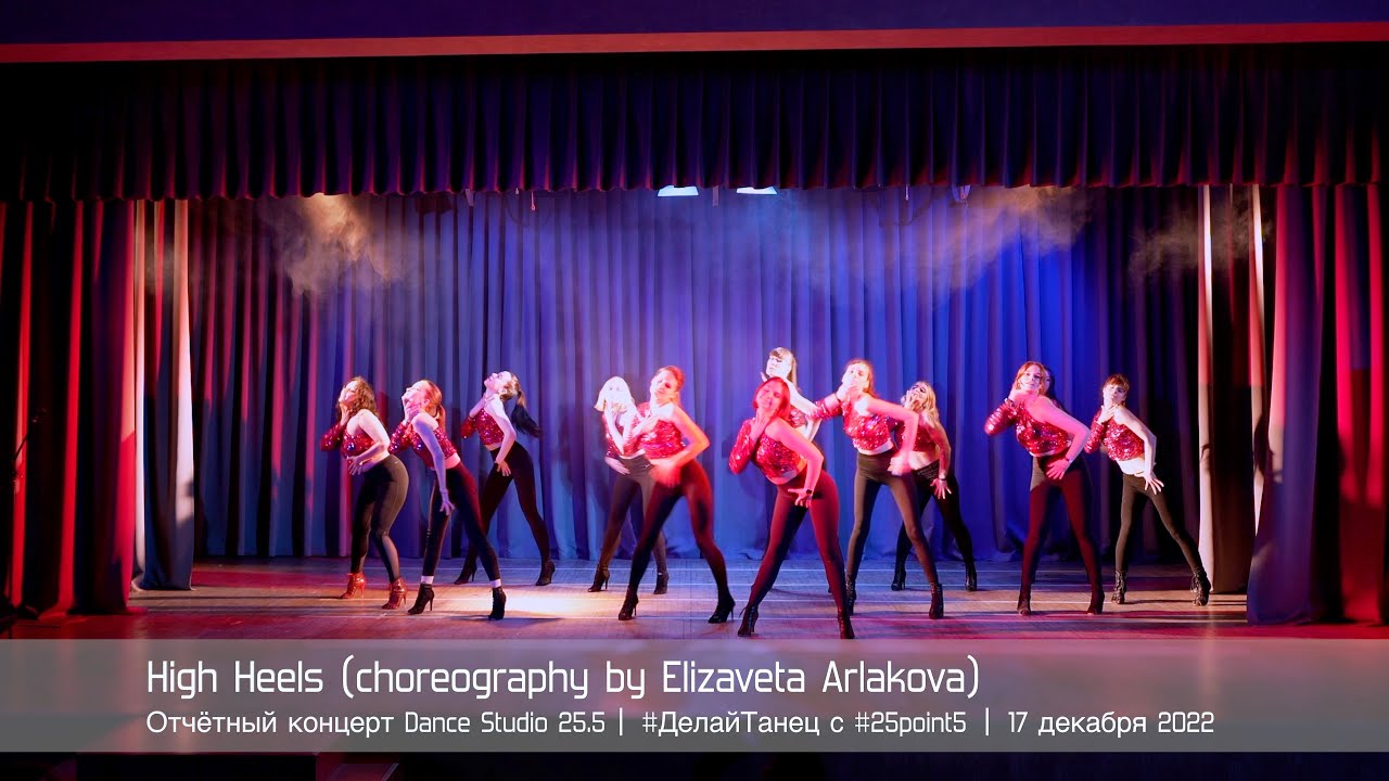 36. High Heels. Choreo by Elizaveta Arlakova || Отчётный концерт Dance Studio 25.5