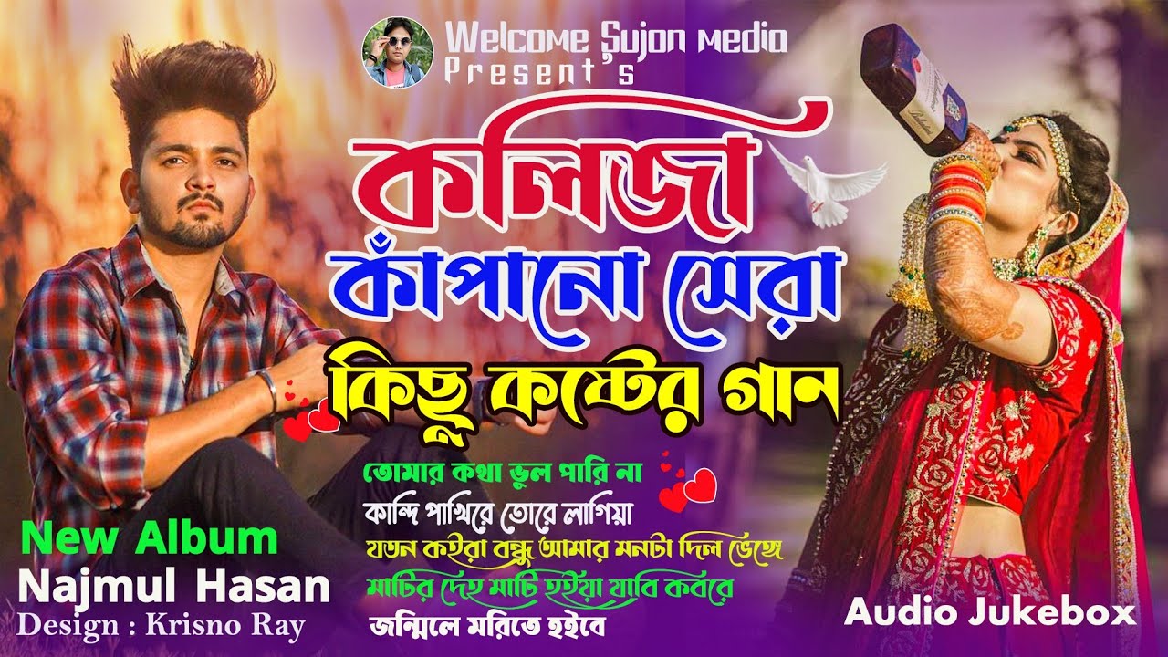 ❣️২০২৬ সালের সেরা কিছু বুকফাটা কষ্টের গান💘💘হৃদয় ভেঙ্গে যাওয়া গান 😭😭