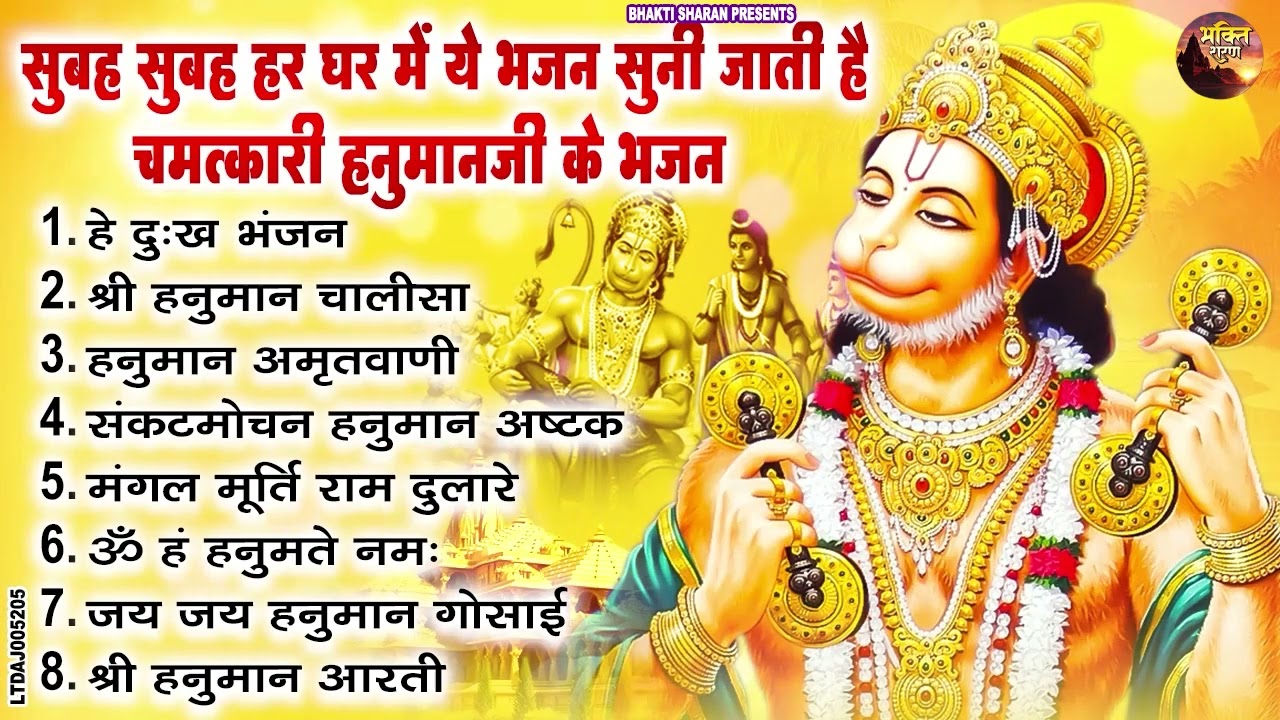 हनुमान जी के सुपरहिट भजन | Hanuman Bhajan l Balaji Bhajan 2025 | New Superhit Hanuman Ji Bhajan 2026