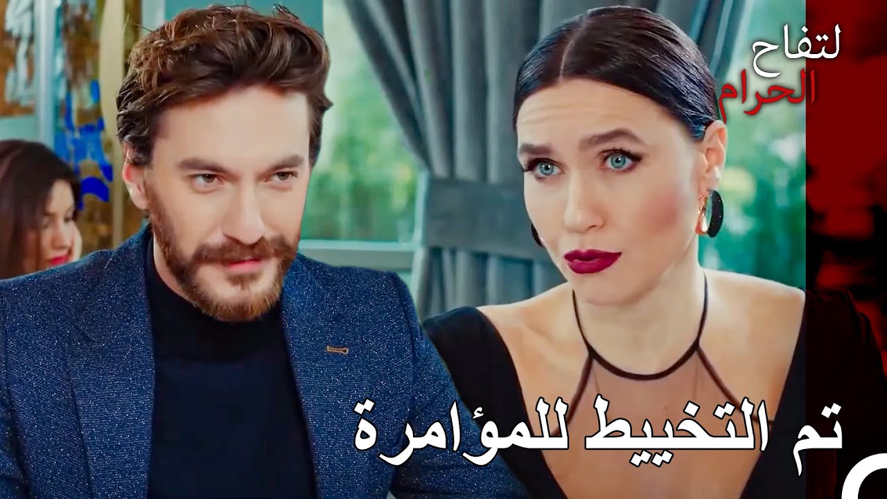 اتحدت اندر وكمال ضد يلدز! - التفاح الحرام الحلقة ال 101