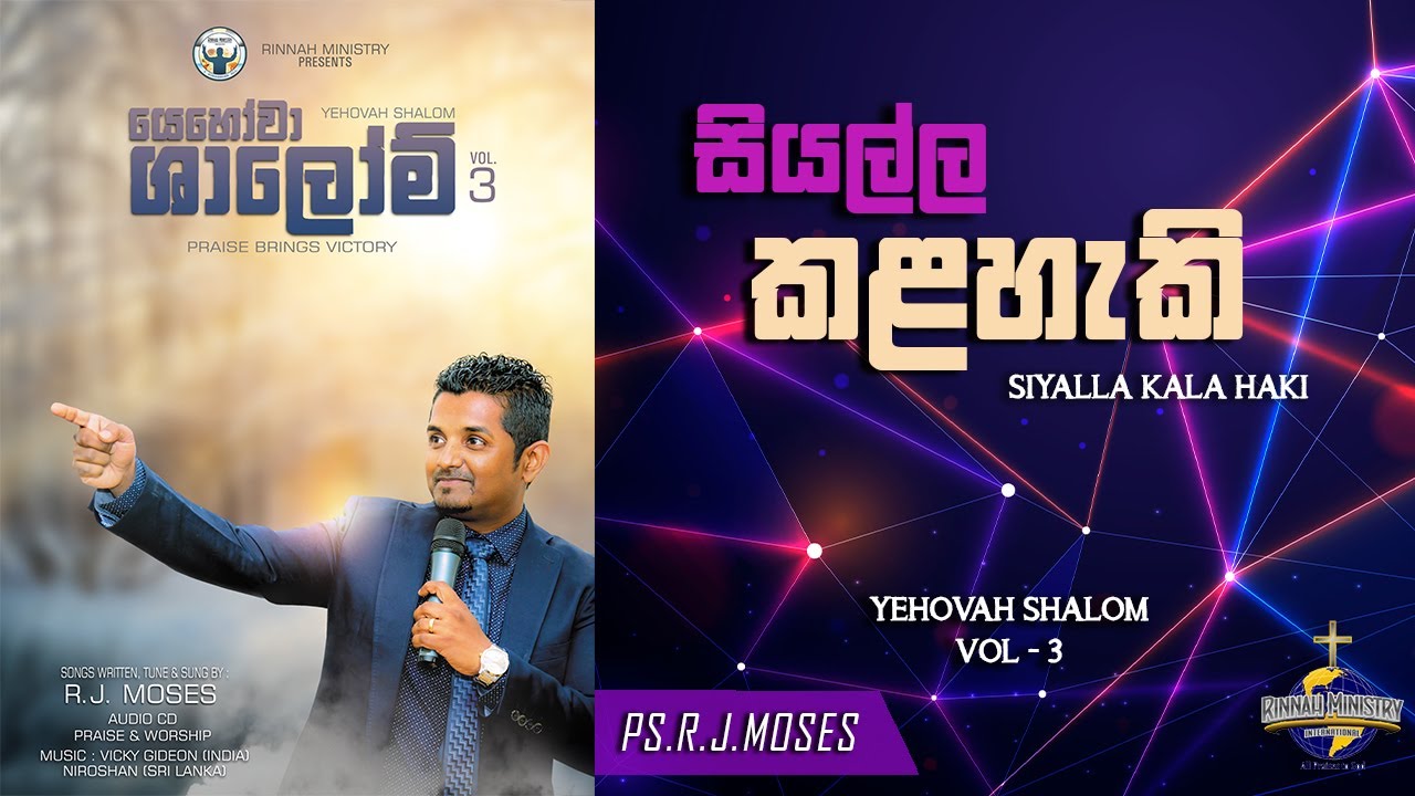 සියල්ල කල හෑකි ඔබට (Siyala Kalahaki Obeta)-(Christian Worship Song) R.J. Moses |Rinnah Ministry Int