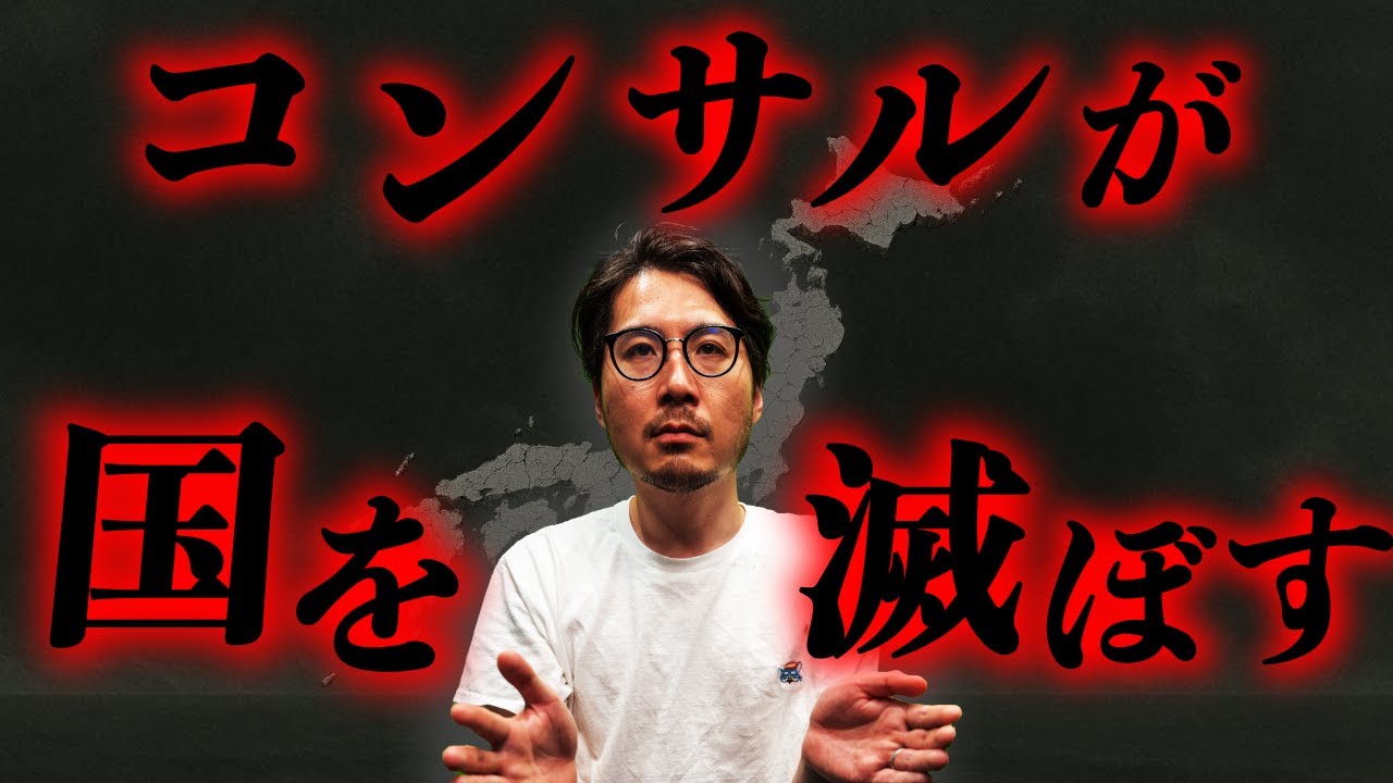 地方自治体を搾取する極悪コンサルの実態
