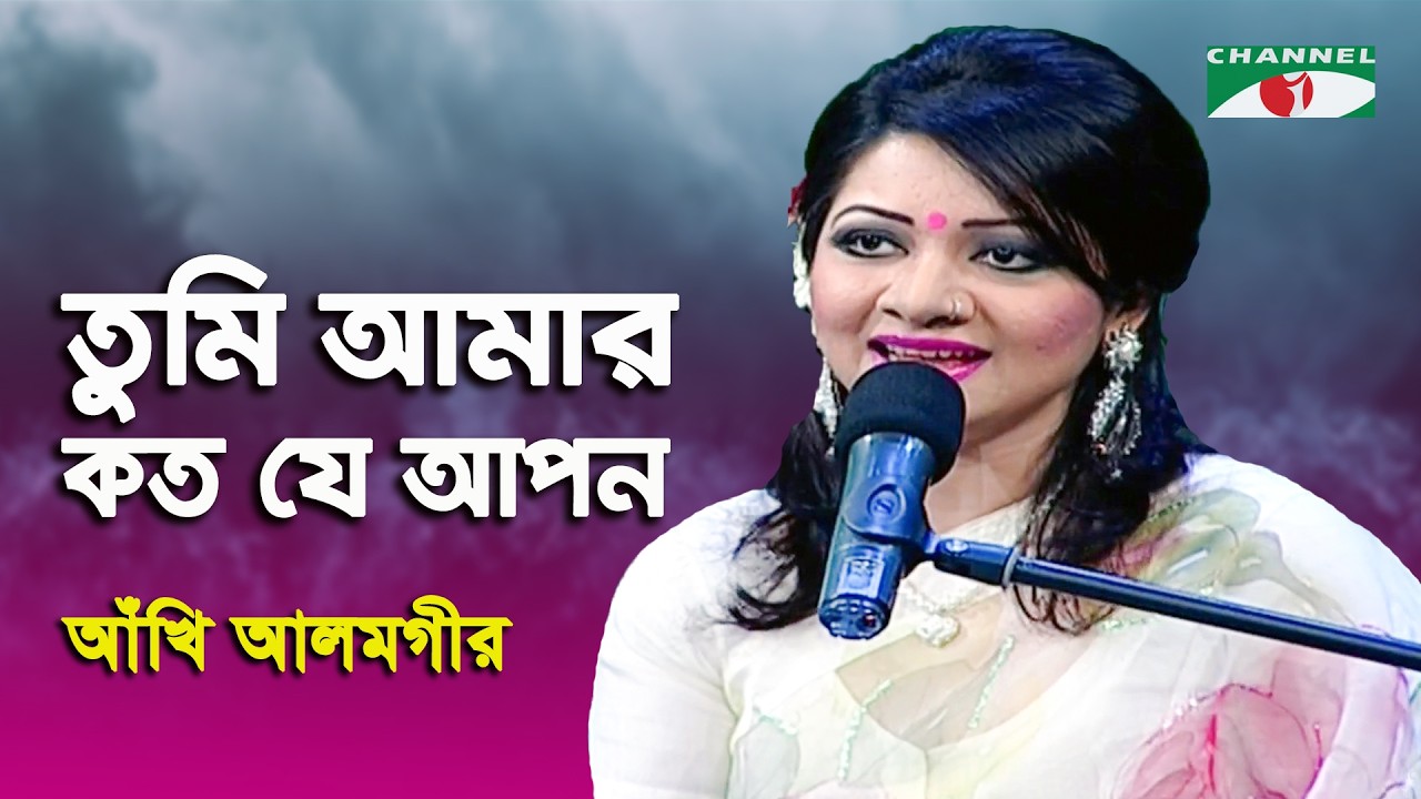 Tumi Amar Koto Je Apon | Ankhi Alamgir | Movie Song | Channel i