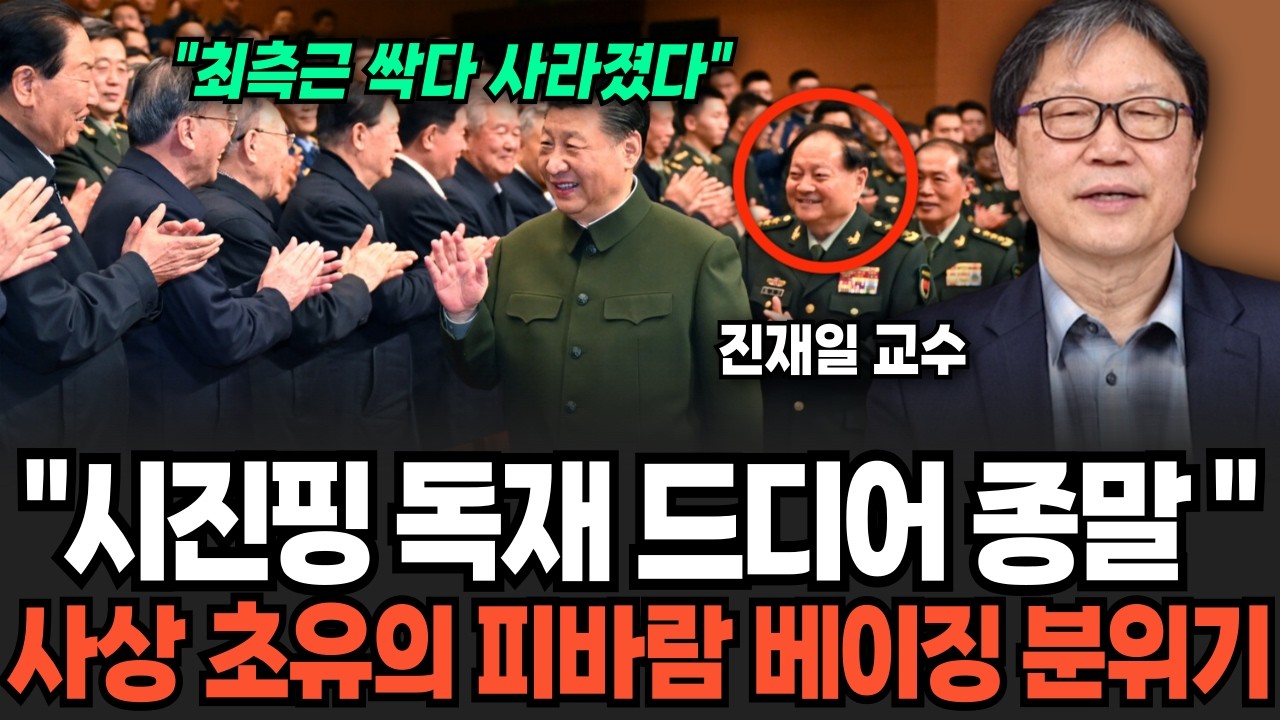 위태로운 시진핑 정권 