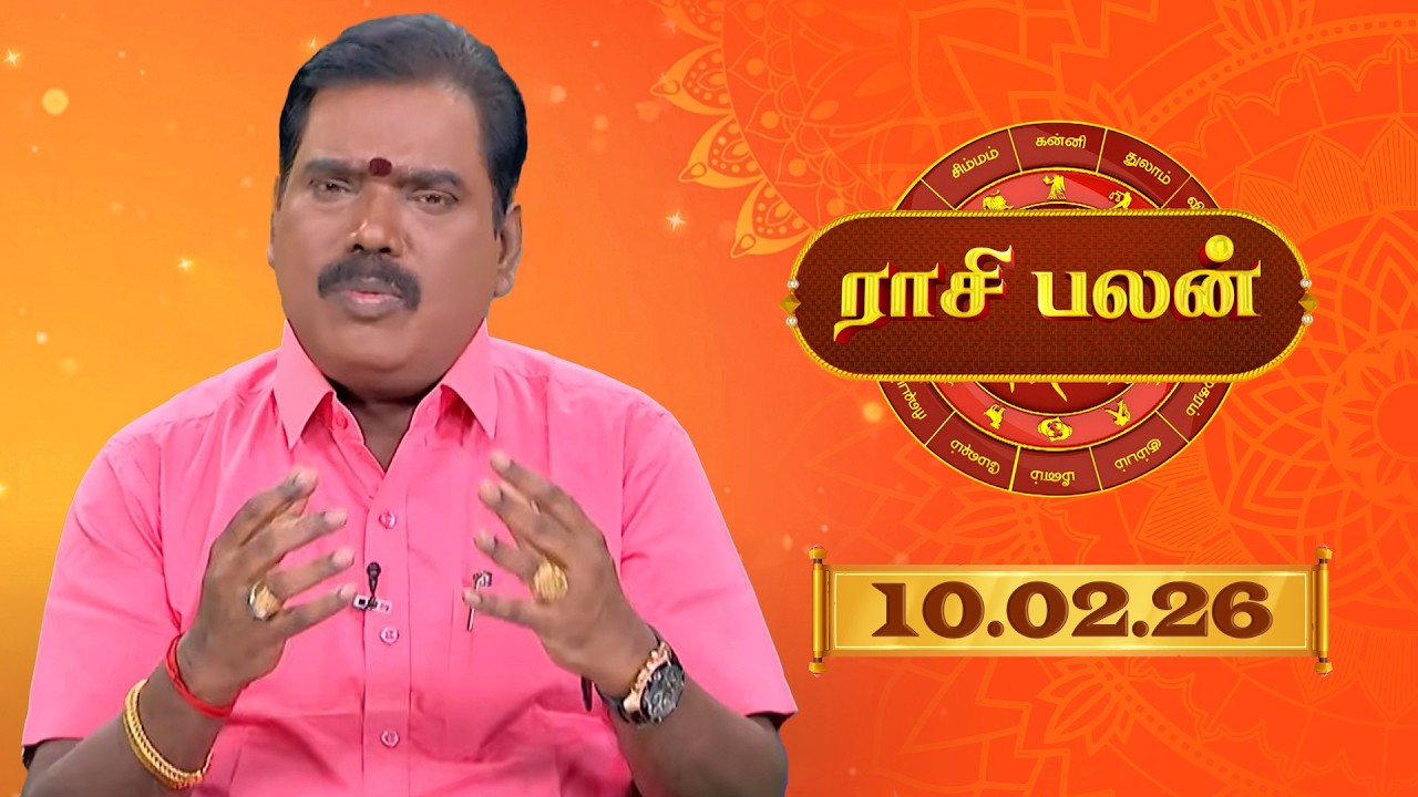 Raasi Palan - 10 Feb 2026 | இன்றைய  பலன்களை | ஜோதிடர் ஆதித்ய குருஜி | Daily Horoscope
