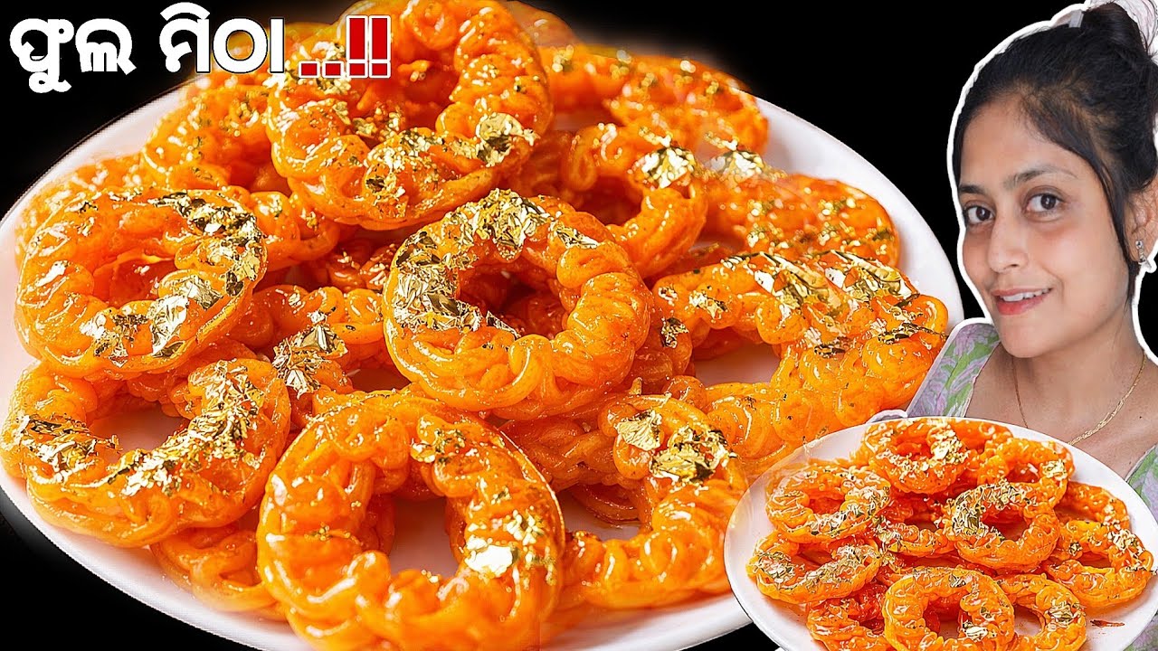 ଝିଲାପି ବନେଇବା ବହୁତ ସହଜ😊ଜାଲି ଚଟୁ ବ୍ୟବହାର କରି ପର୍ଫେକ୍ଟ ସାଇଜ୍‌ର ମାର୍କେଟ୍ ଭଳି କ୍ରିସ୍ପି ଜିଲାପି‼️15 ମିନିଟ୍