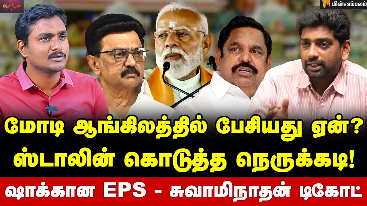 Journalist Swaminathan Interview : மோடியின் வருகையால் பலம் அடைந்துள்ளதா NDA கூட்டணி? | BJP | Modi