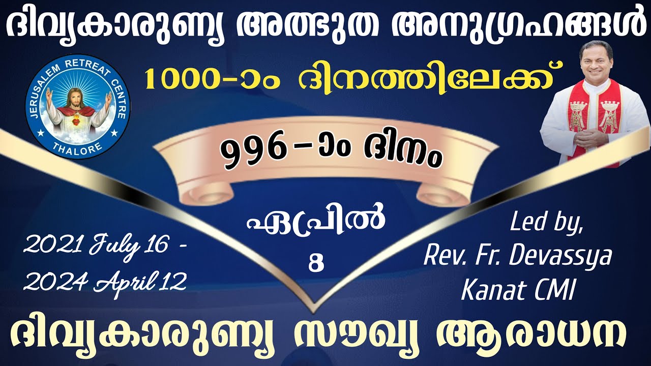 DIVINE MERCY HEALING ADORATION (8/April/2024 ),ദിവ്യകാരുണ്യ സൗഖ്യ ആരാധനാ.