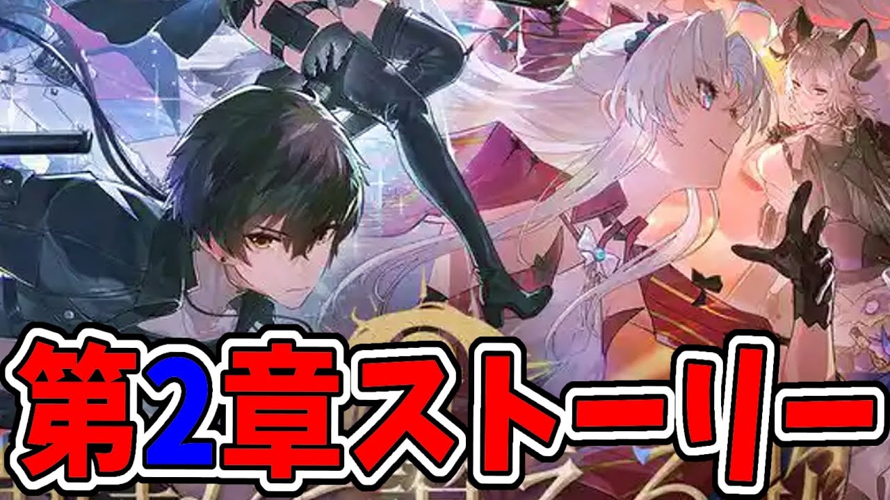 【鳴潮】ついに第2章11幕を読む配信【初見】