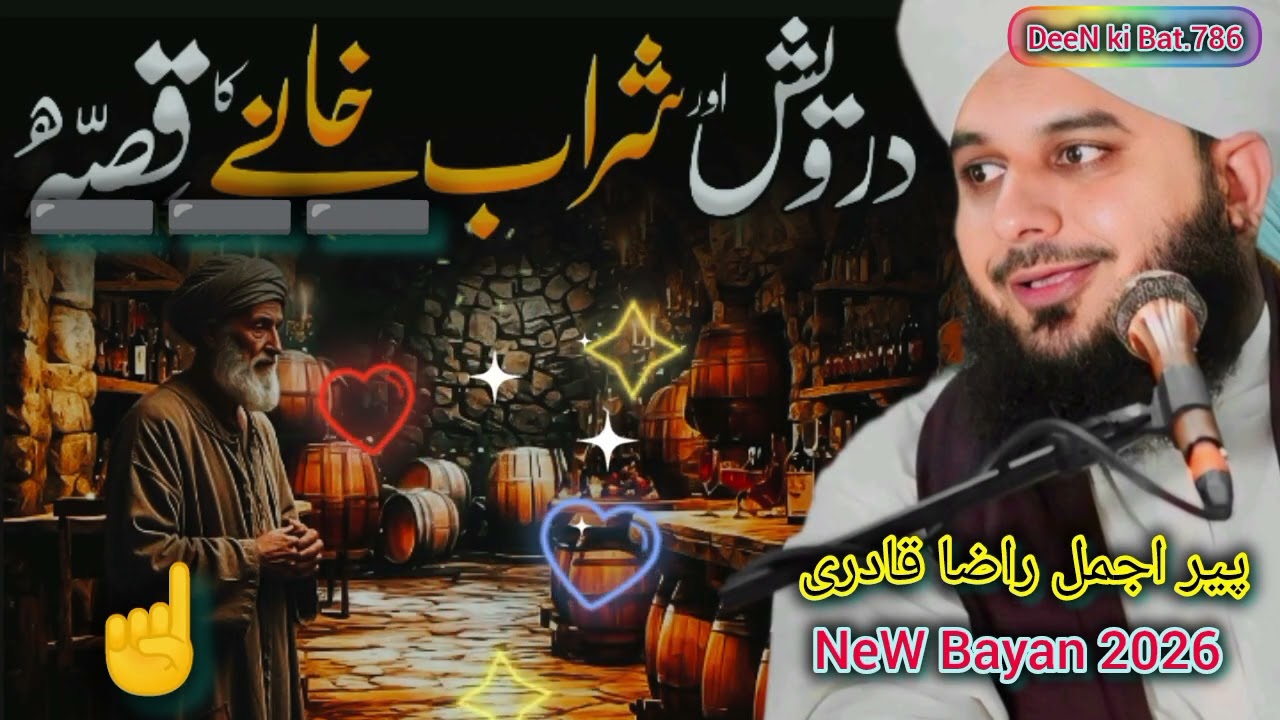 Darwish or Sharab khane ka Qisa by ajmal raza qadri #bayan2026 #bayan #darood #unfrezzmyaccount 