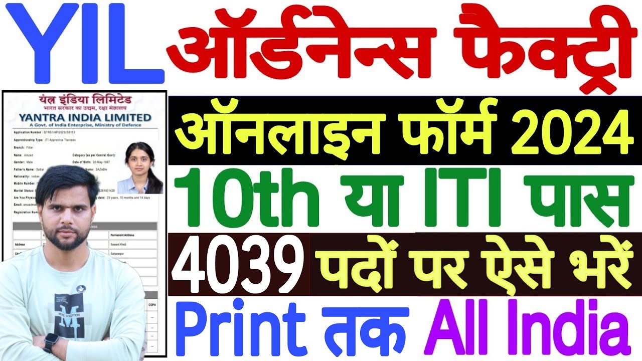 YIL Ordnance Factory Apprentice Online Form 2024 Kaise Bhare ✅Ordnance Factory Apprentice 2024 Apply