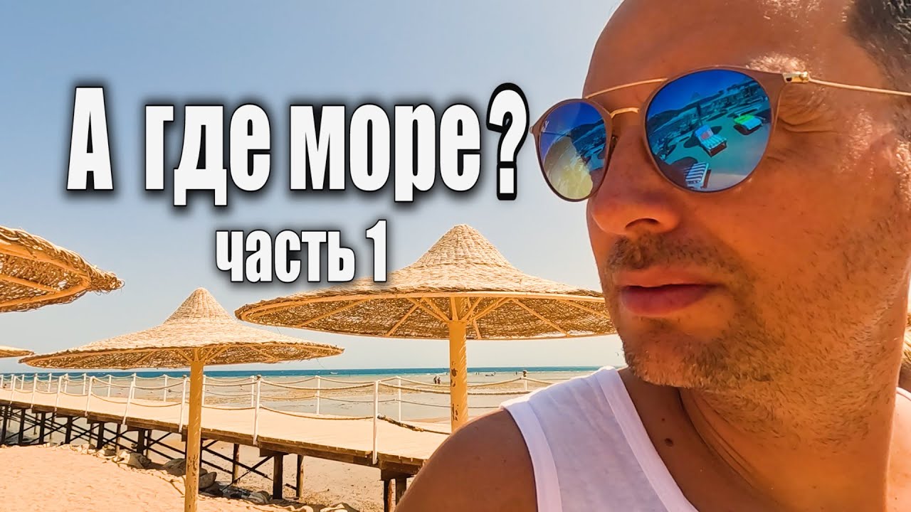 5* по цене 4* в Хургаде!!!  Обзор отеля Nubia он же El Karma.
