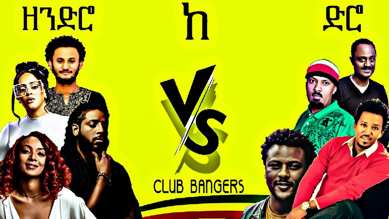ዘንድሮ ከ ድሮ | WHOES THE BEST 90S AND 20s REMIX COLLECTION , ROPHNAN , ABDUKIAR,TSEDI , TILAHUN ,TAMRAT