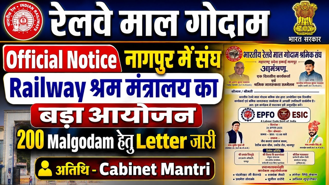 Brmgss | Brmgss Latest News | Official Notice Railway श्रम मंत्रालय सभा 200 Malgodam लिए Letter जारी