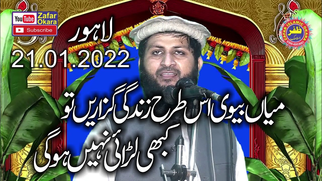 Molana Qari Maksood Ahmad Rabbani Topic Miyan Biwi Zindagi Kesy Guzaray.2022.Zafar Okara
