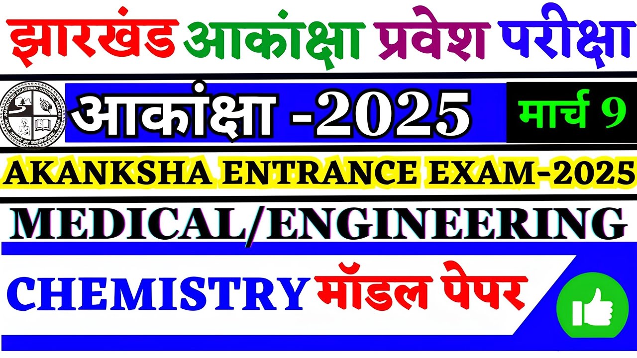 Akanksha 40 Model paper 2025 | Akanksha Model Set 2025 | Akanksha Model Paper 2025 | CHEMISTRY S1-P1