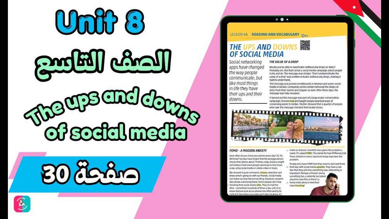 شرح الانجليزي تاسع | صفحة 30 | الوحدة الثامنة  | The Ups and Downs of Social Media | الفصل الثاني