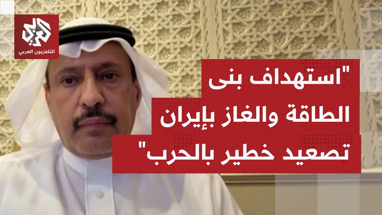 كيف يمكن التعليق على استهدافات أميركا وإسرائيل اليوم لمنشآت الطاقة الإيرانية؟