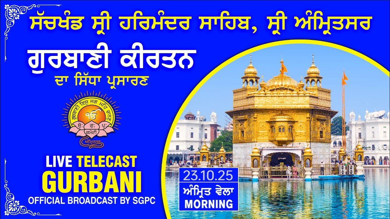 Official SGPC Live | Gurbani Kirtan | Sachkhand Sri Harmandir Sahib, Sri Amritsar | 23.10.2025